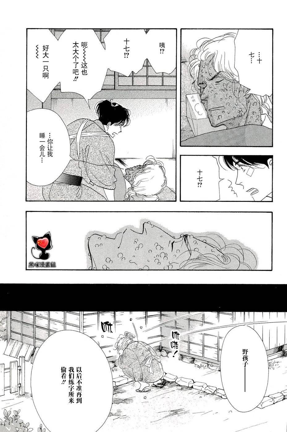 《大奥》35话 第37页