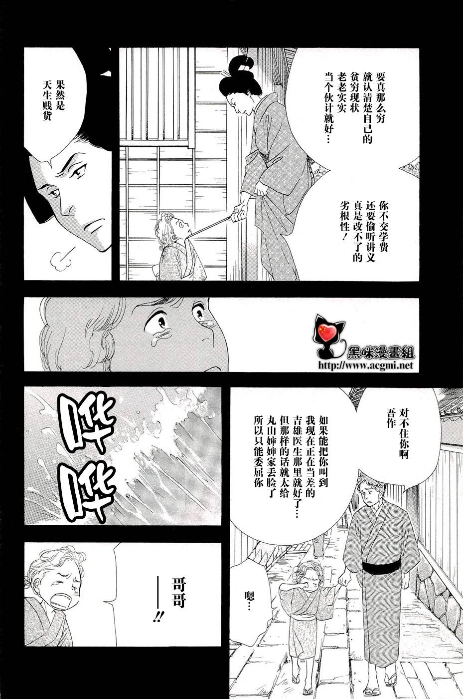 《大奥》35话 第38页