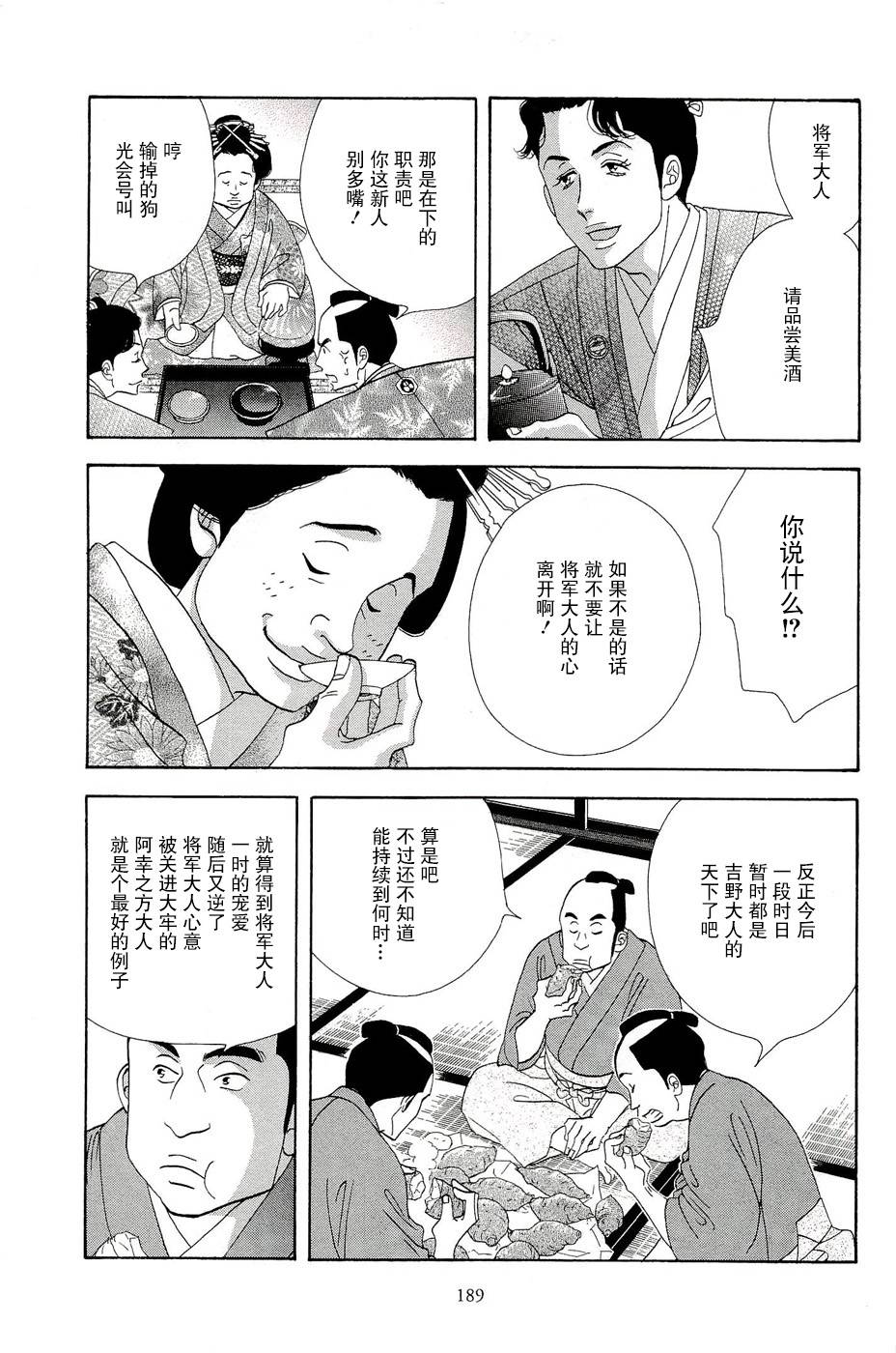 《大奥》35话 第3页
