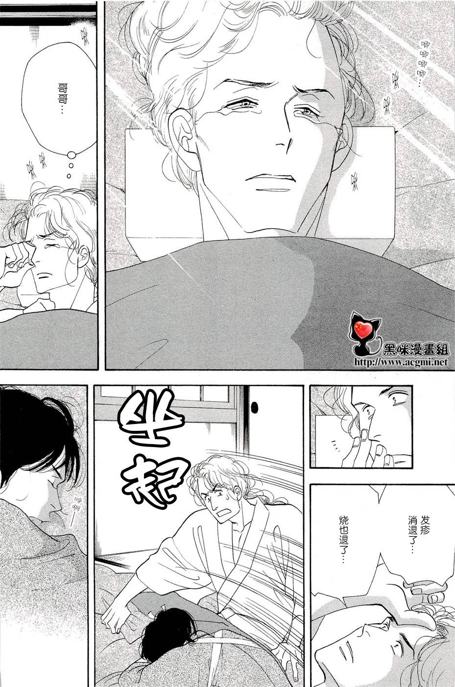 《大奥》35话 第40页