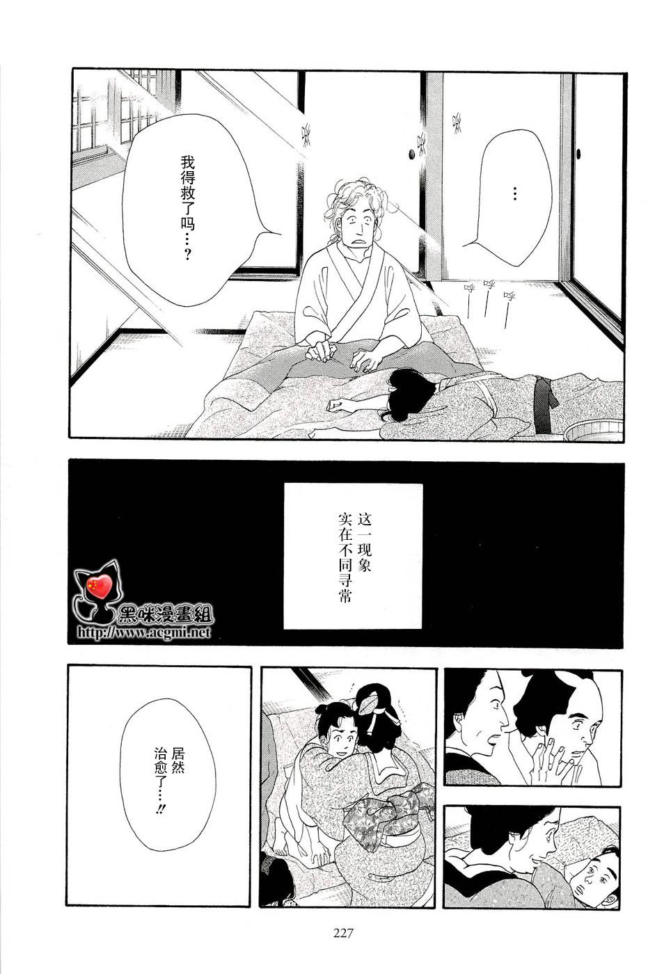 《大奥》35话 第41页