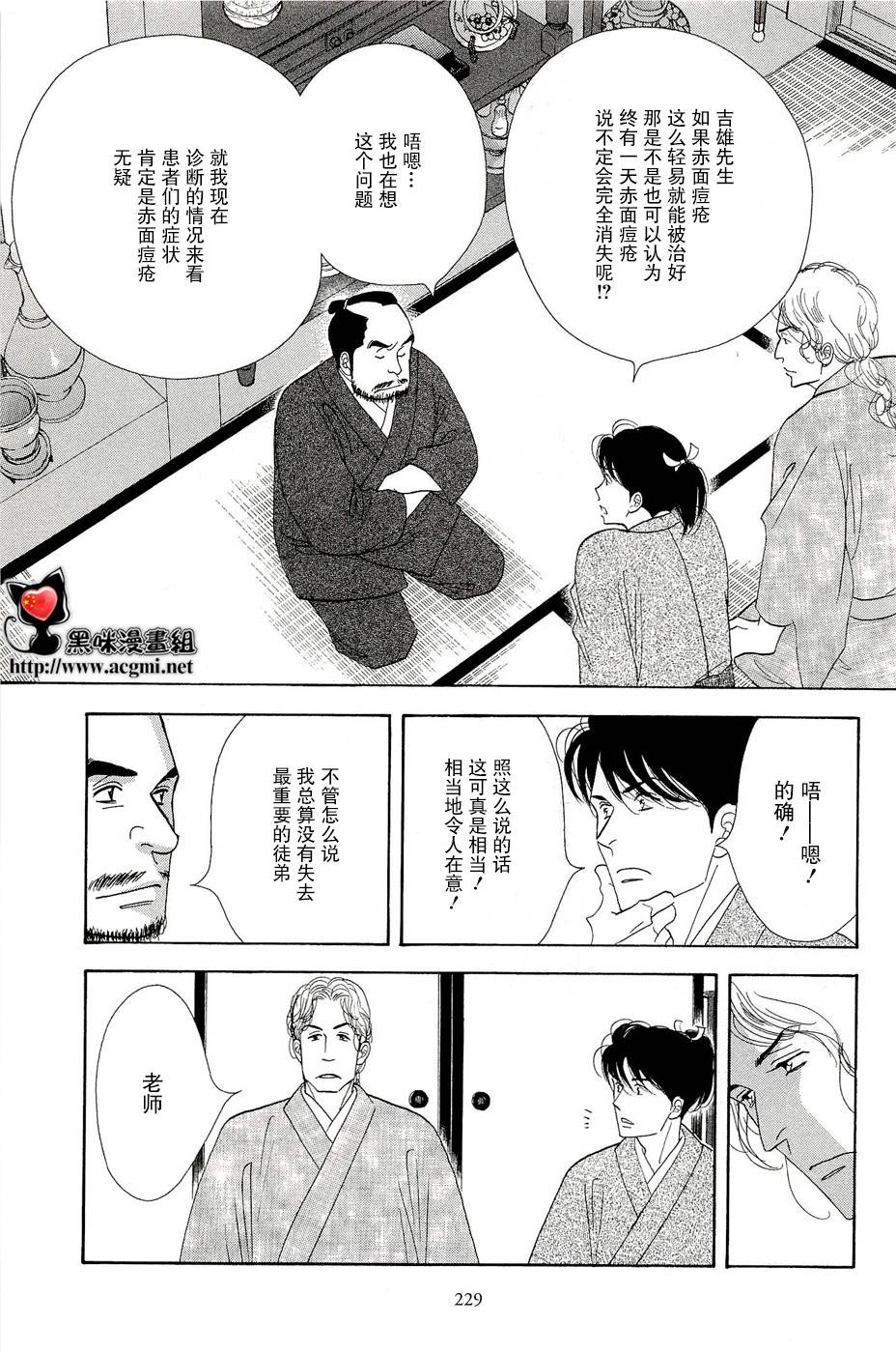 《大奥》35话 第43页