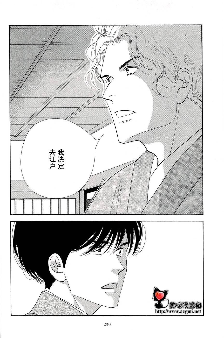 《大奥》35话 第44页