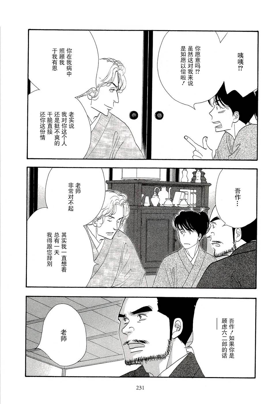 《大奥》35话 第45页