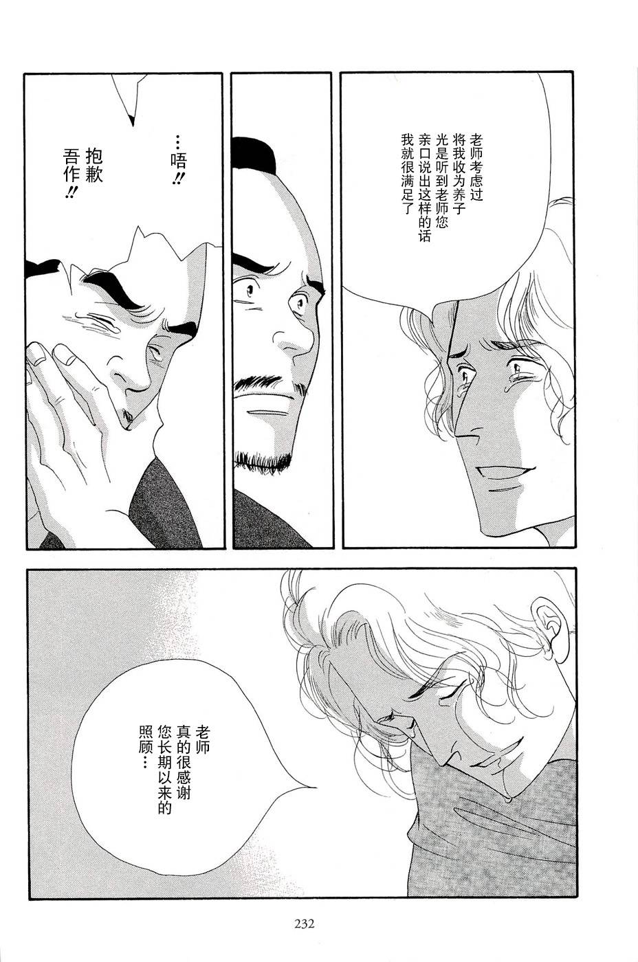 《大奥》35话 第46页