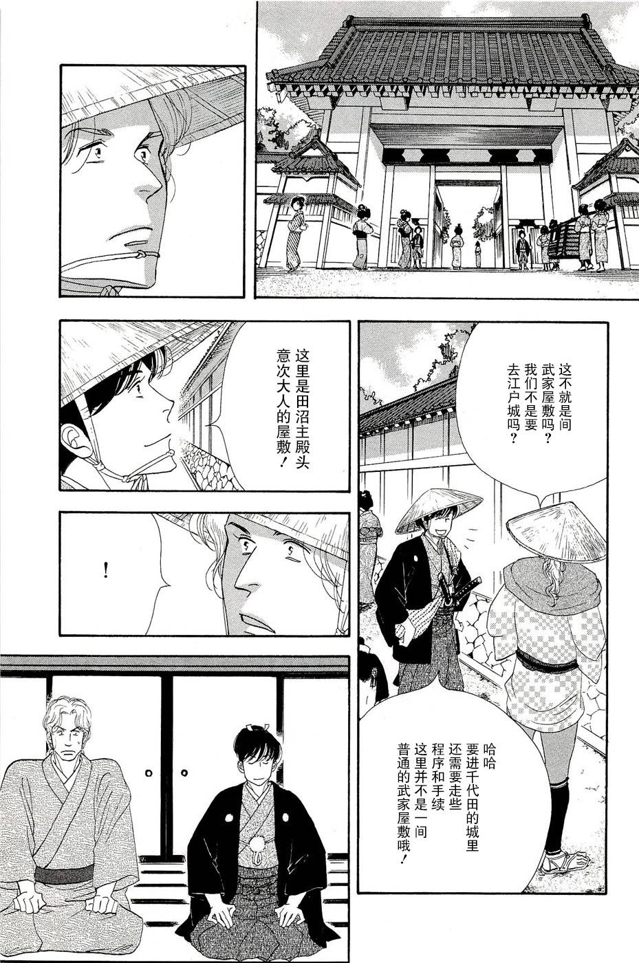 《大奥》35话 第49页