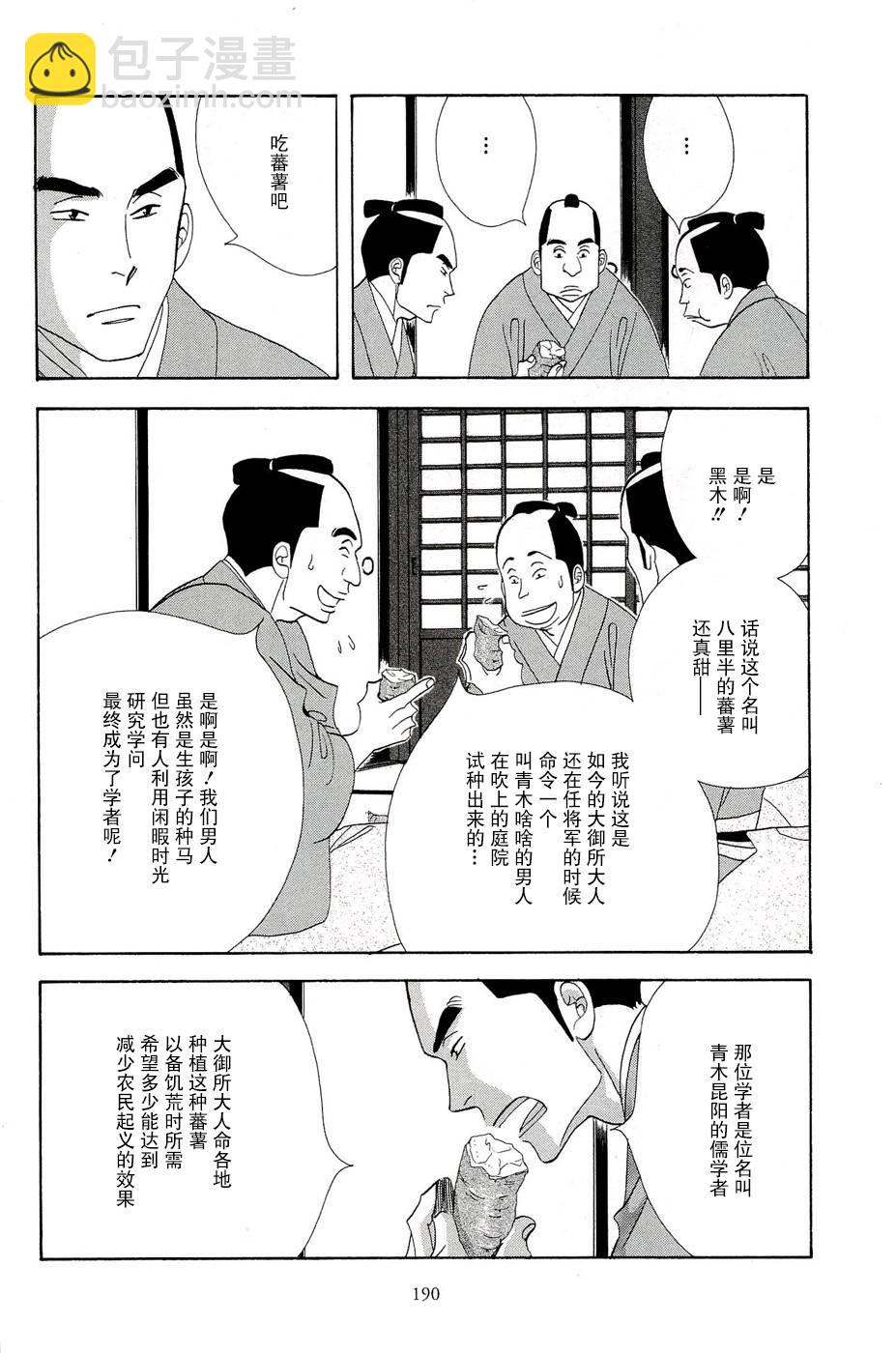 《大奥》35话 第4页