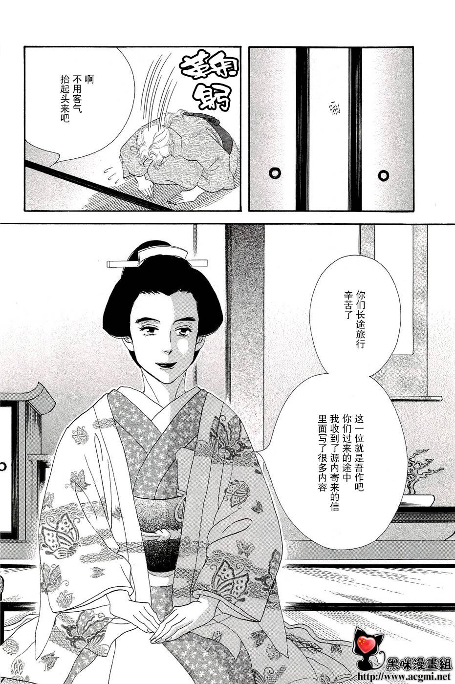 《大奥》35话 第50页