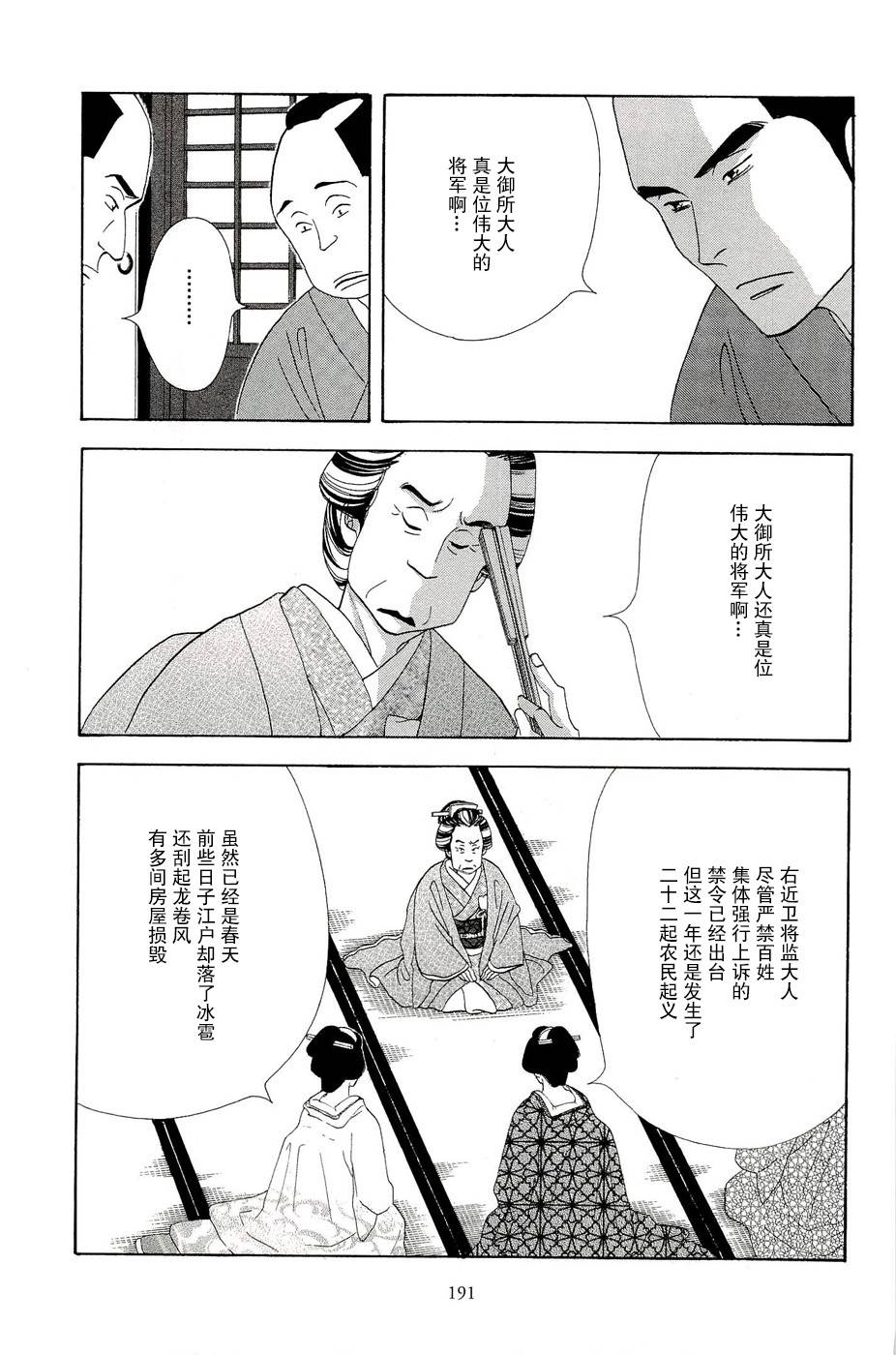 《大奥》35话 第5页