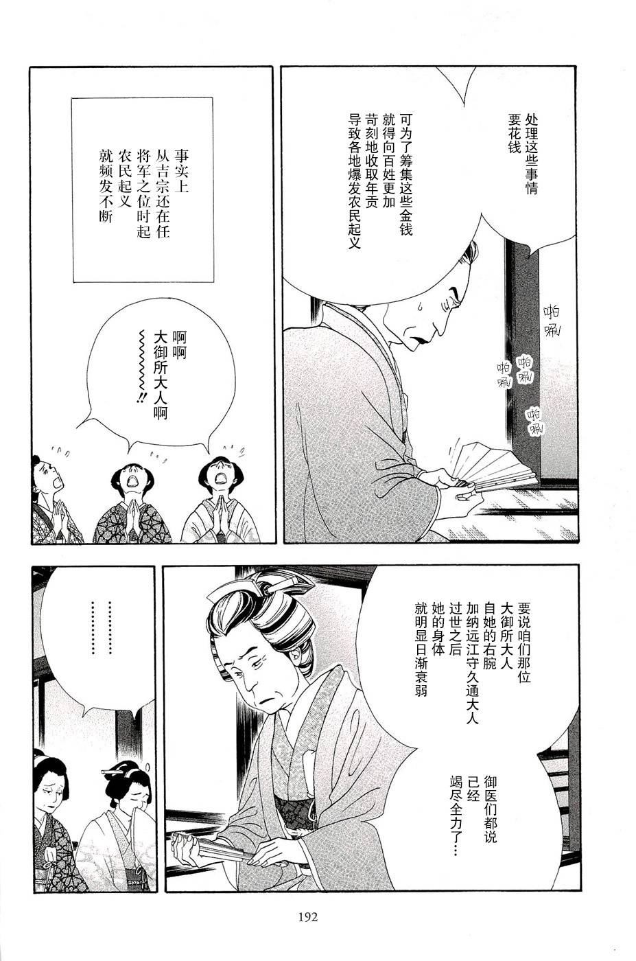 《大奥》35话 第6页