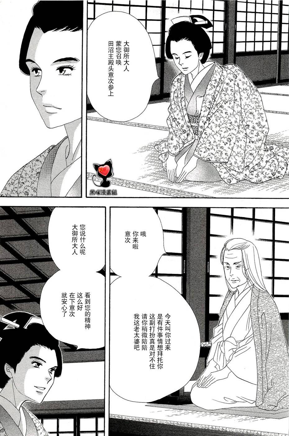 《大奥》35话 第7页