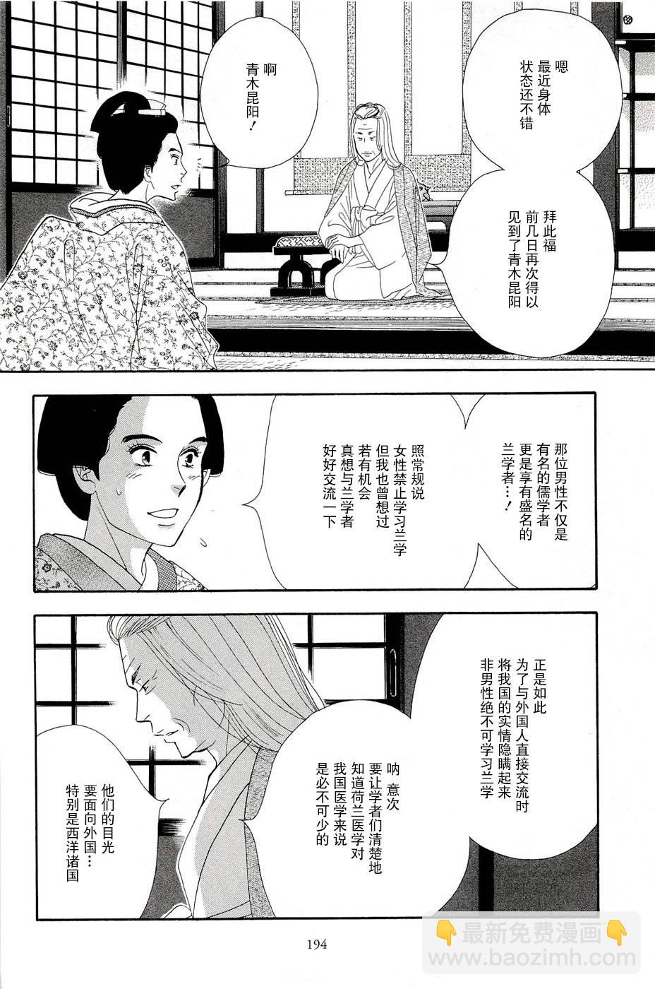 《大奥》35话 第8页