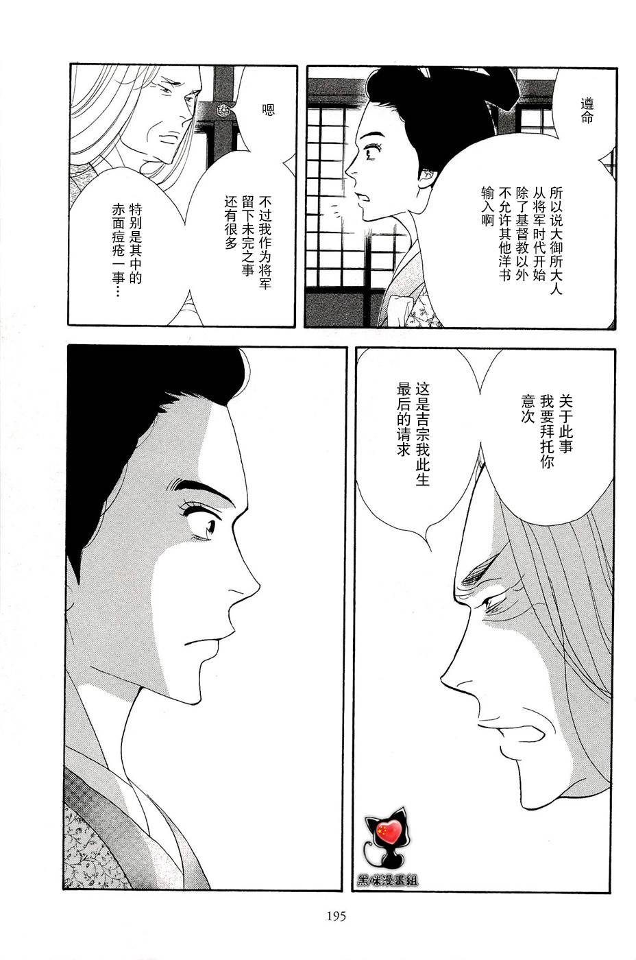 《大奥》35话 第9页
