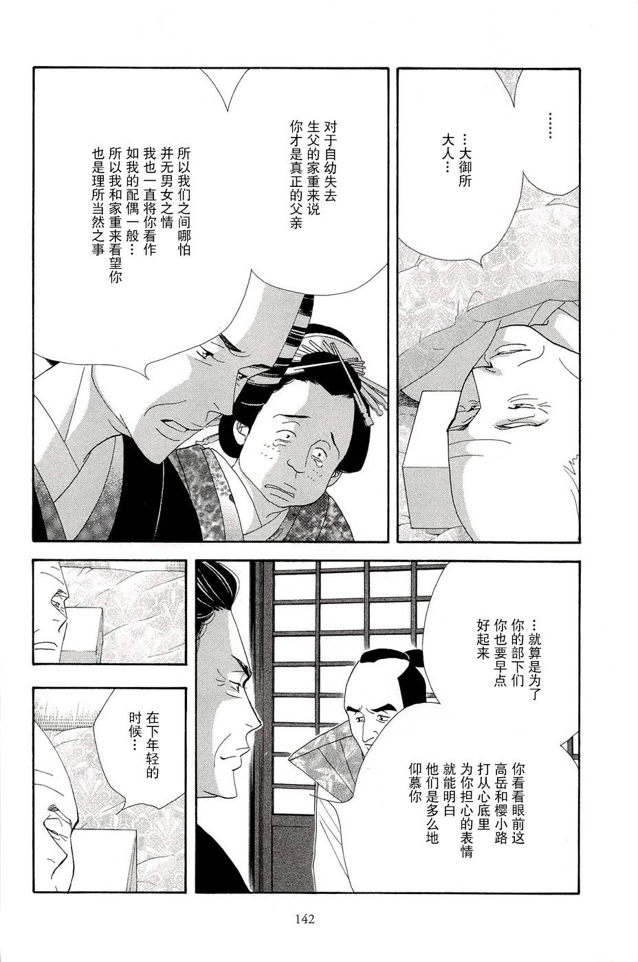 《大奥》34话 第10页