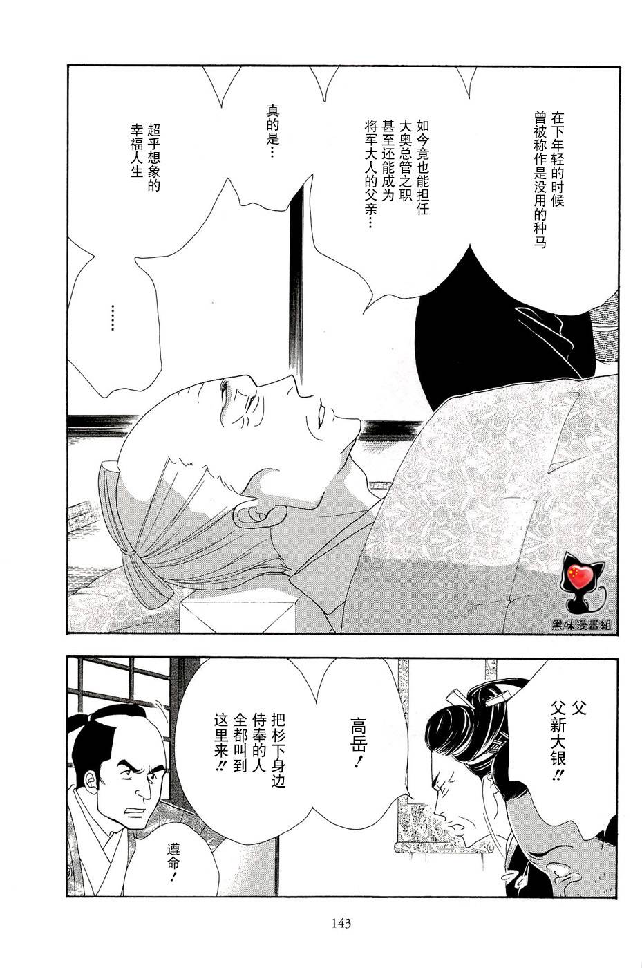 《大奥》34话 第11页