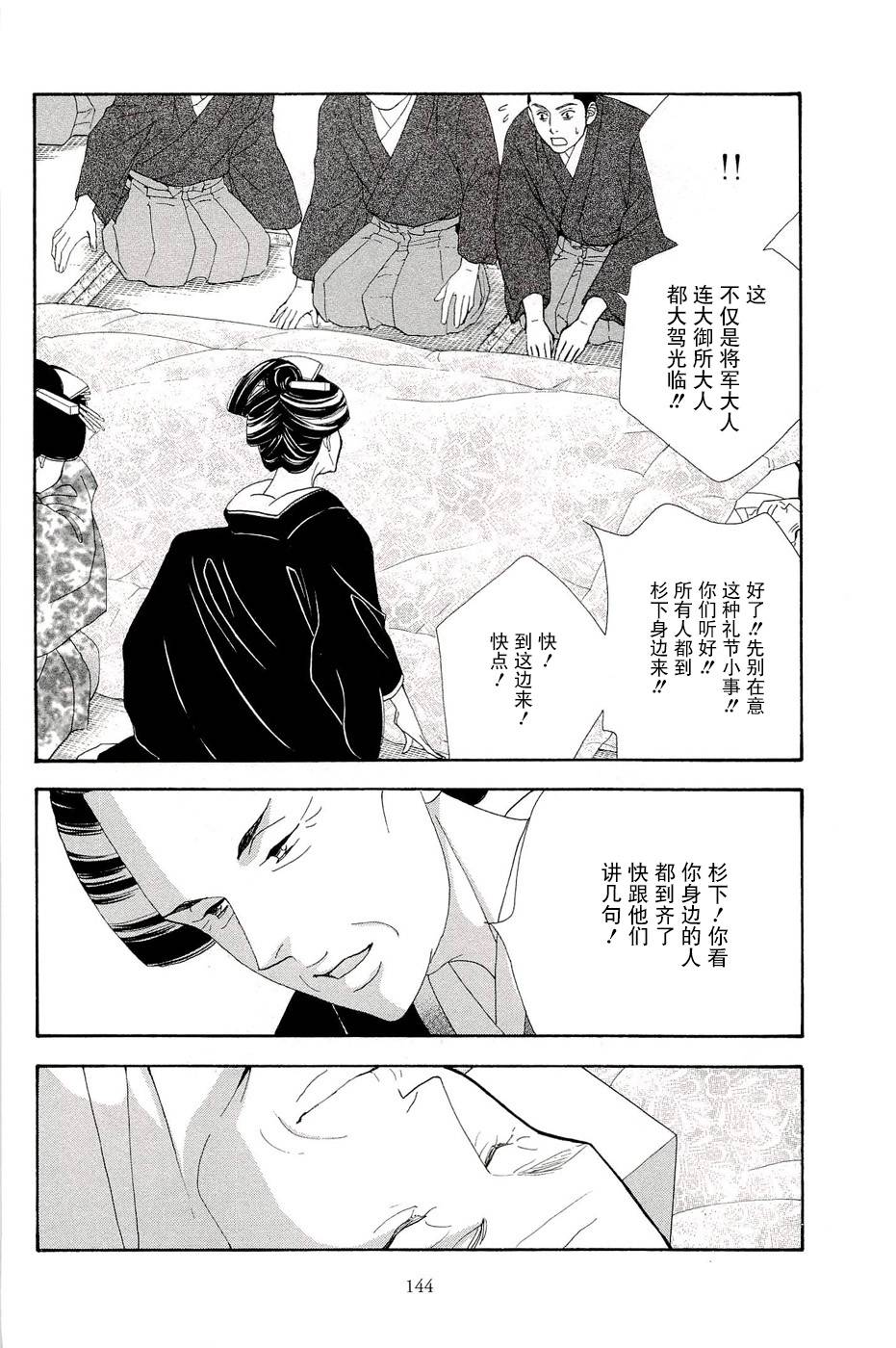 《大奥》34话 第12页