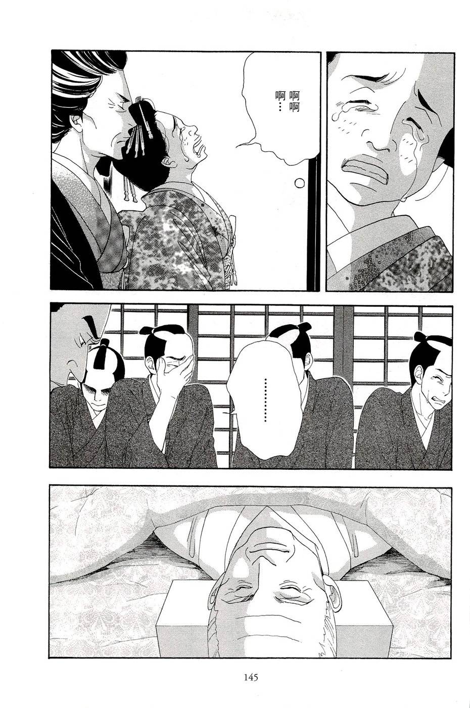 《大奥》34话 第13页