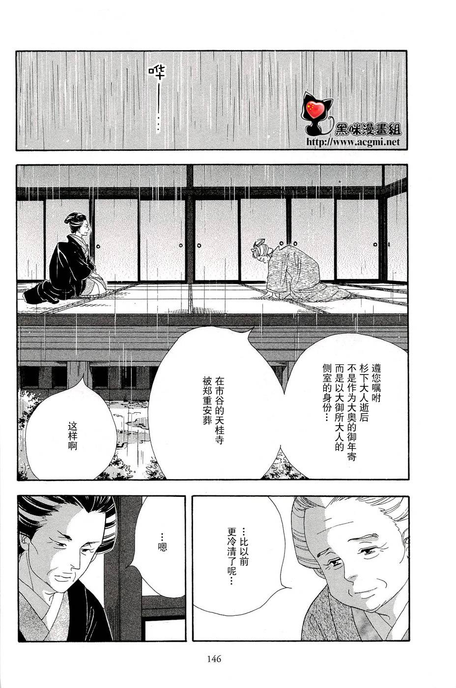 《大奥》34话 第14页