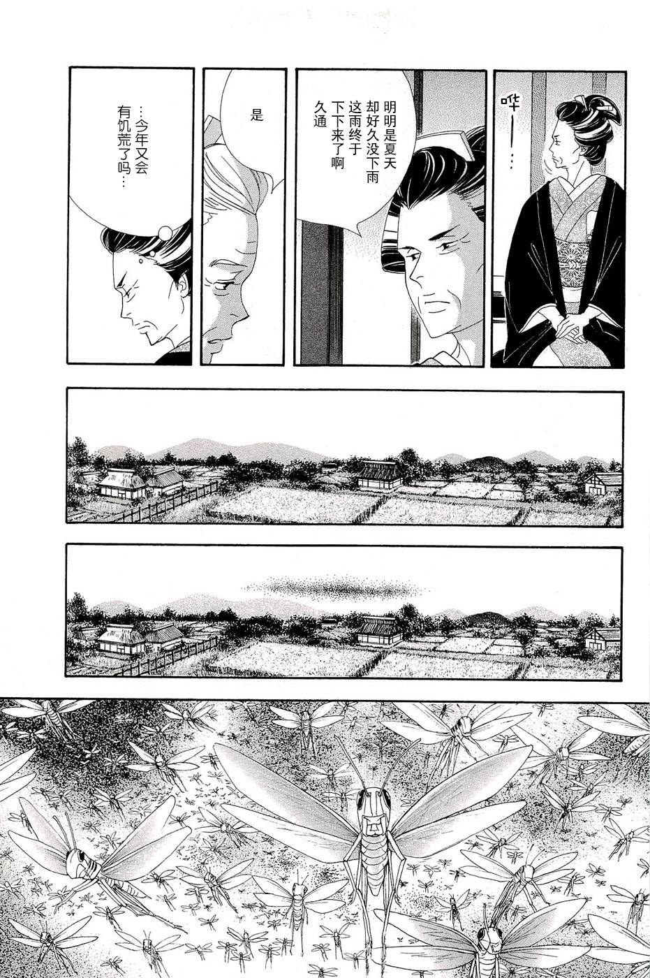 《大奥》34话 第15页