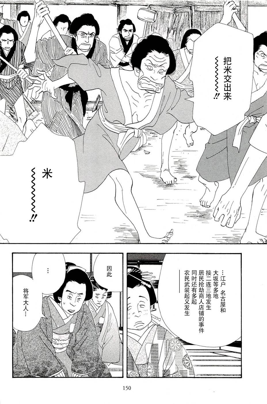 《大奥》34话 第18页