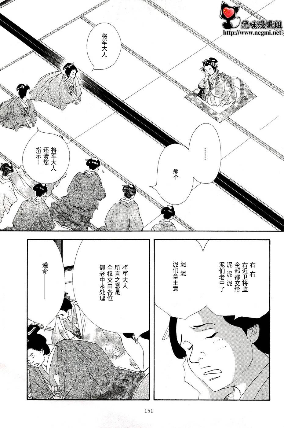 《大奥》34话 第19页