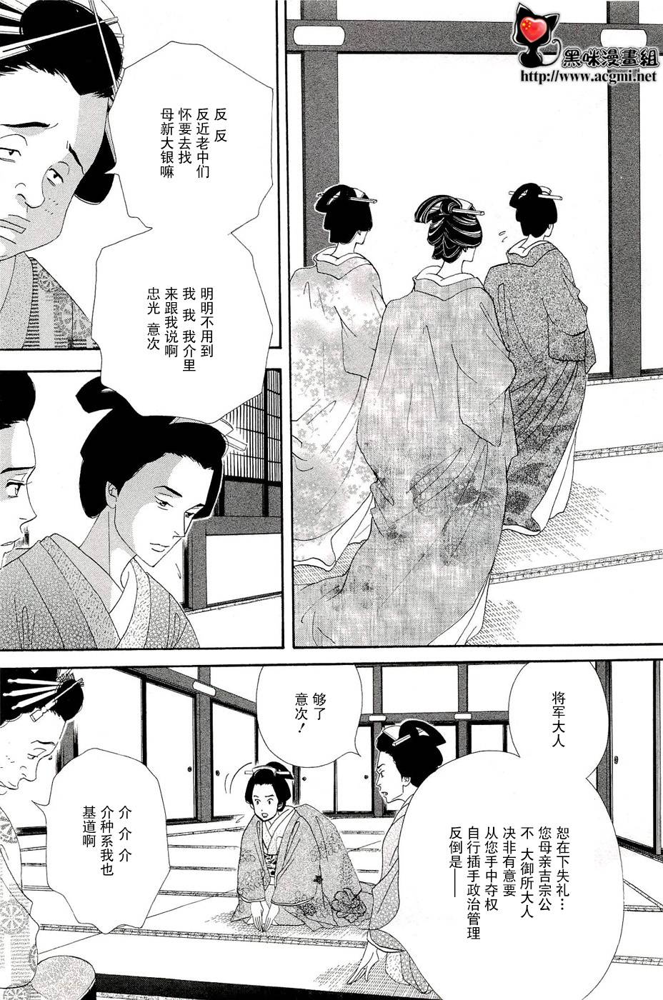 《大奥》34话 第20页