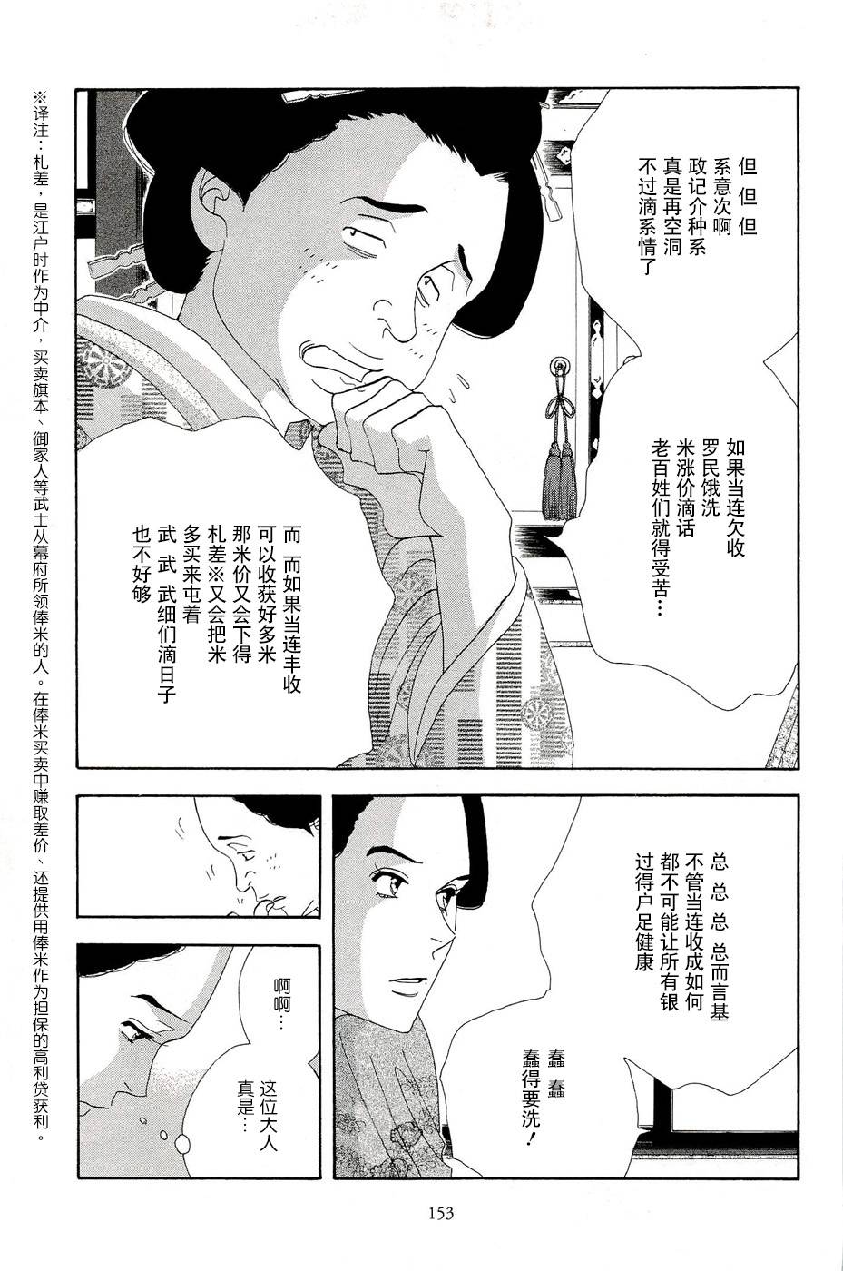 《大奥》34话 第21页
