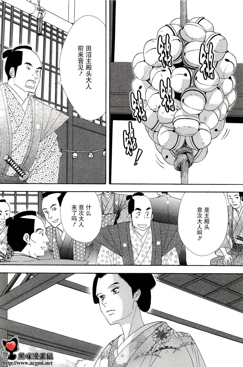 《大奥》34话 第22页