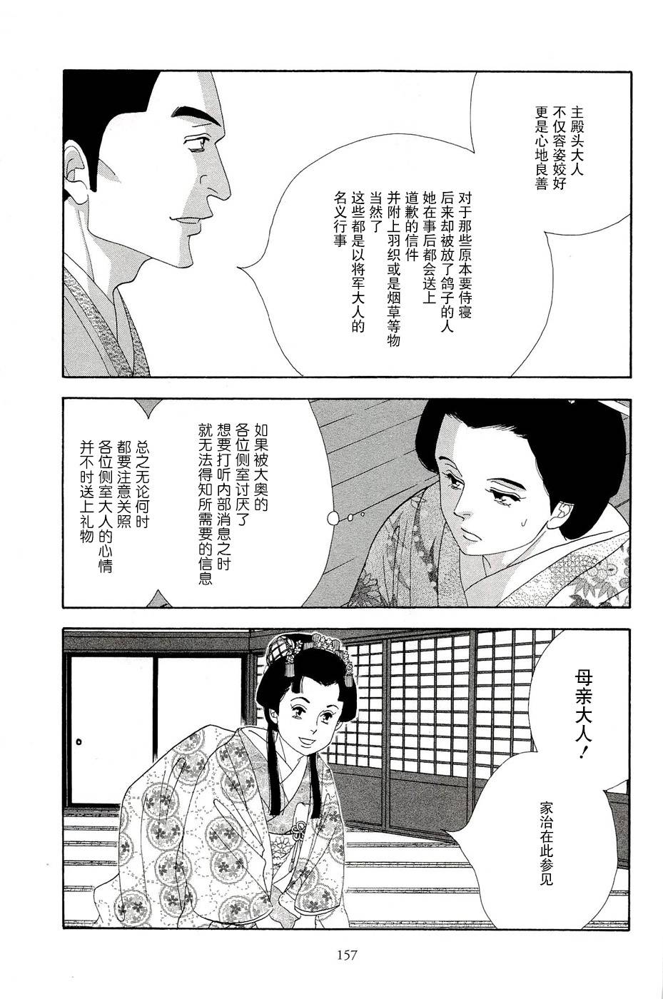 《大奥》34话 第25页