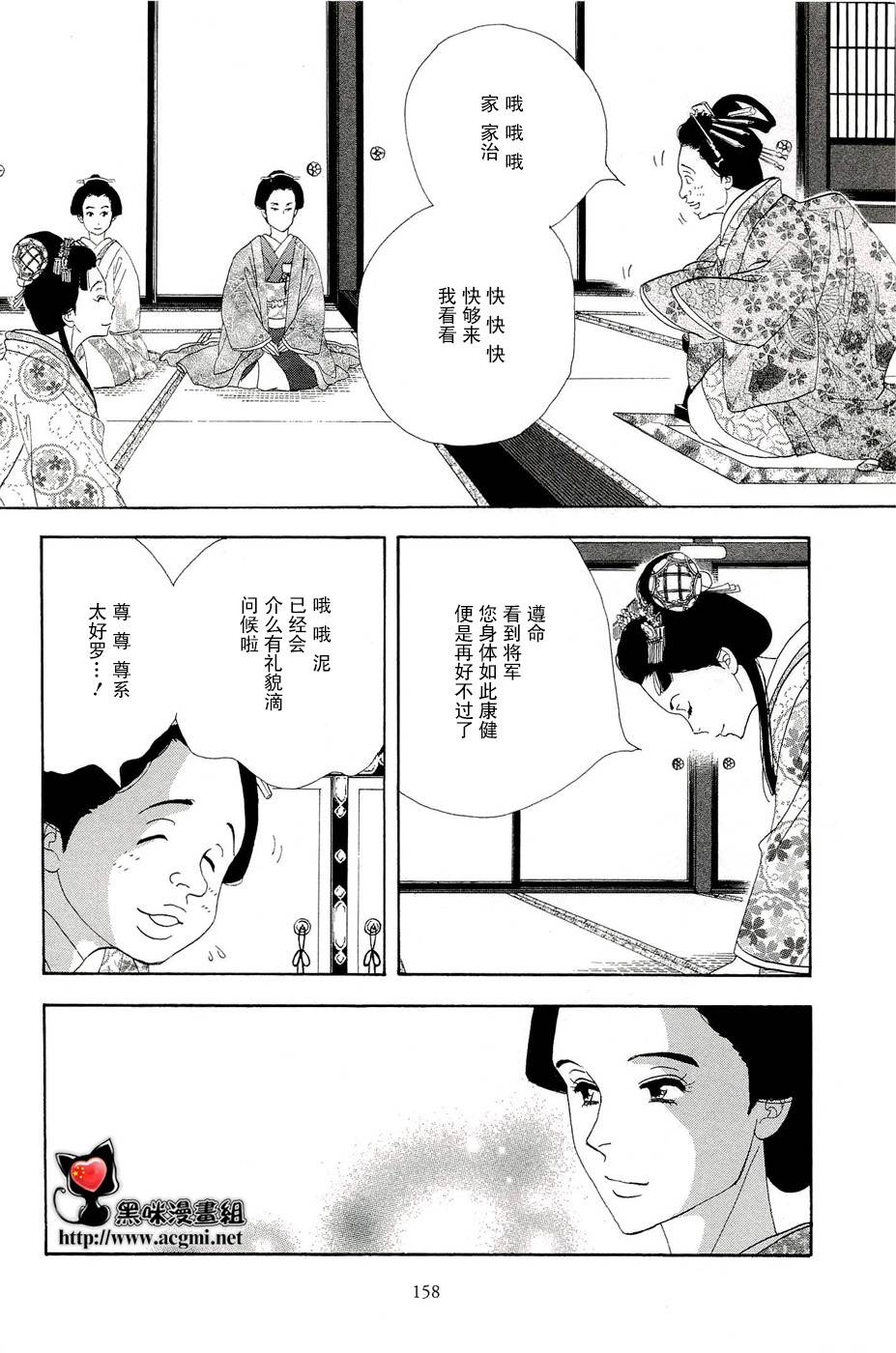 《大奥》34话 第26页