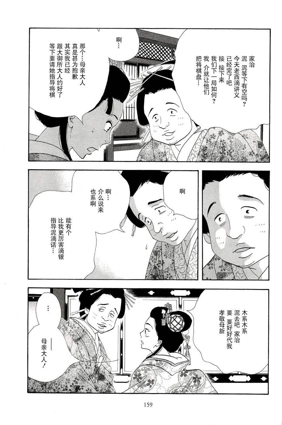 《大奥》34话 第27页