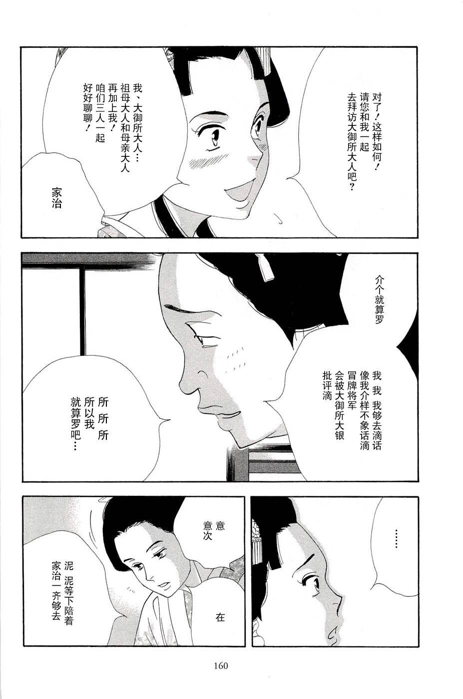 《大奥》34话 第28页