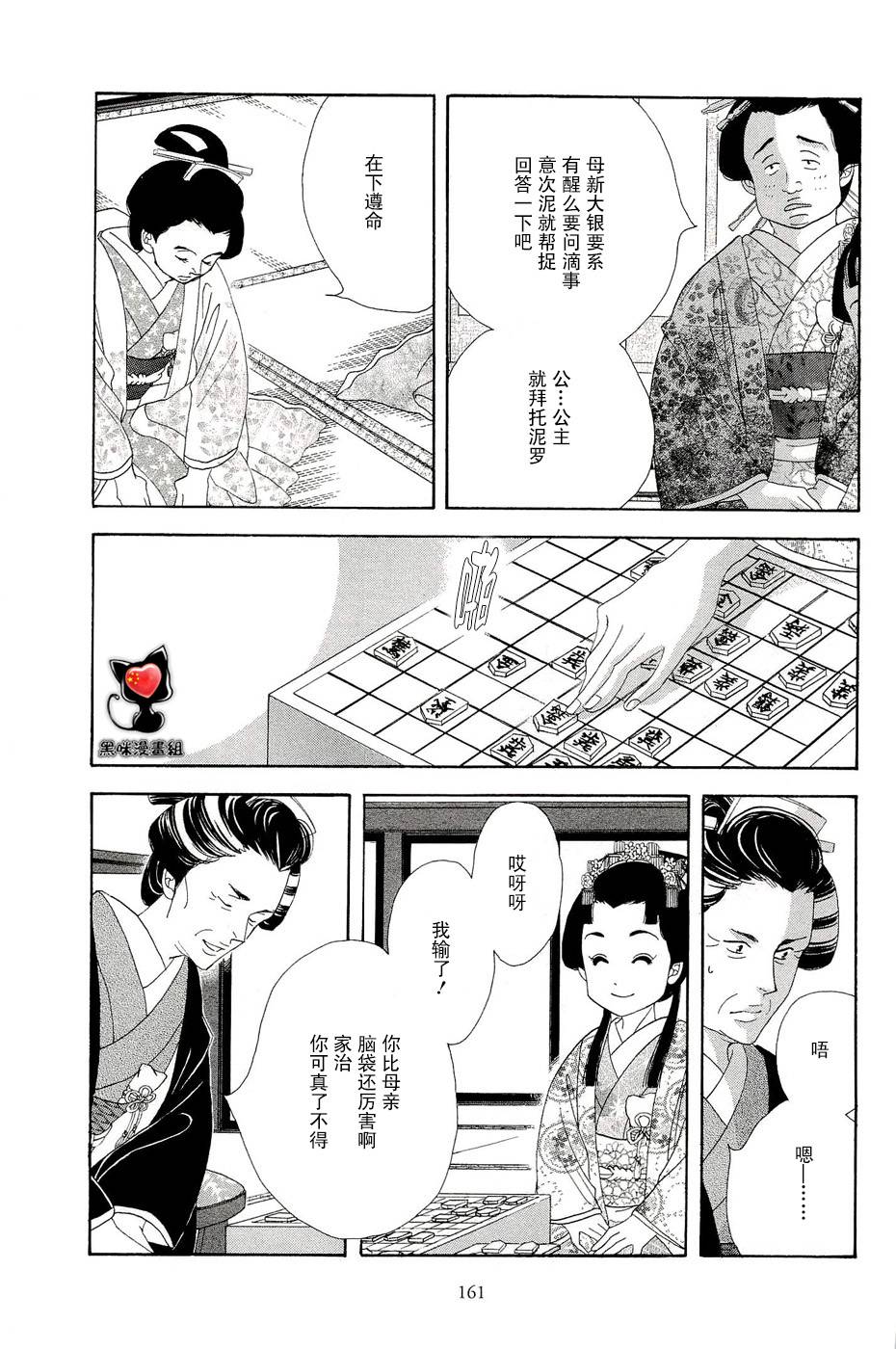 《大奥》34话 第29页