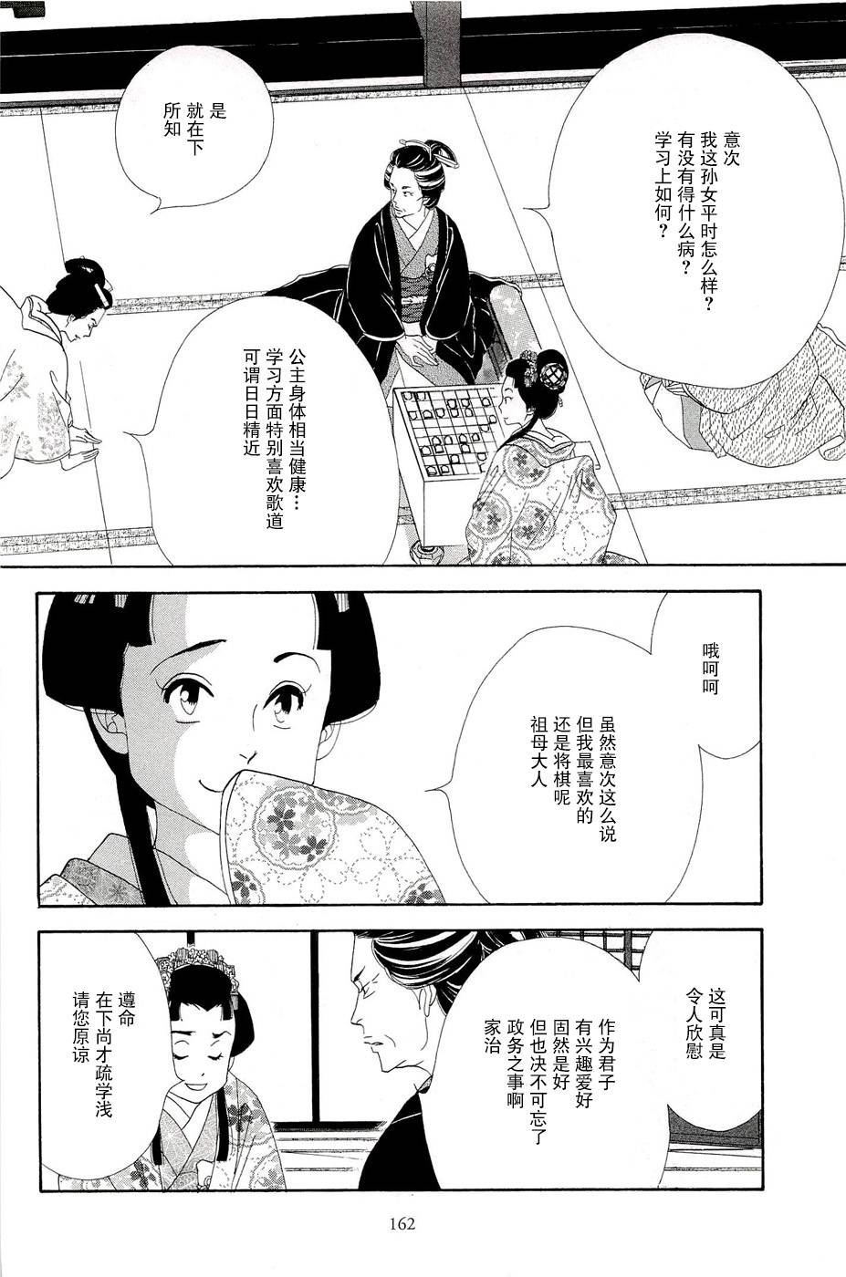 《大奥》34话 第30页