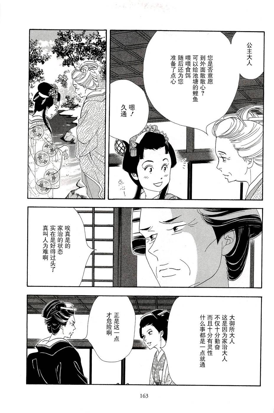 《大奥》34话 第31页