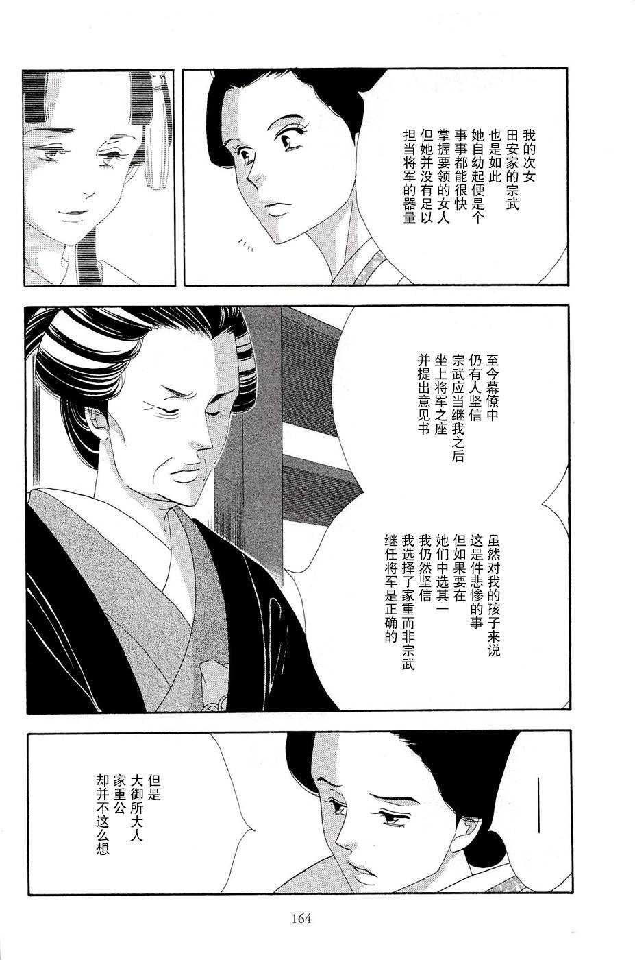 《大奥》34话 第32页