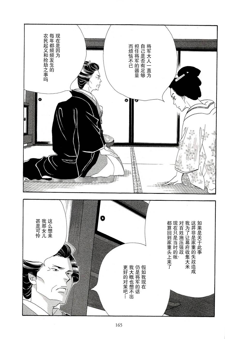 《大奥》34话 第33页