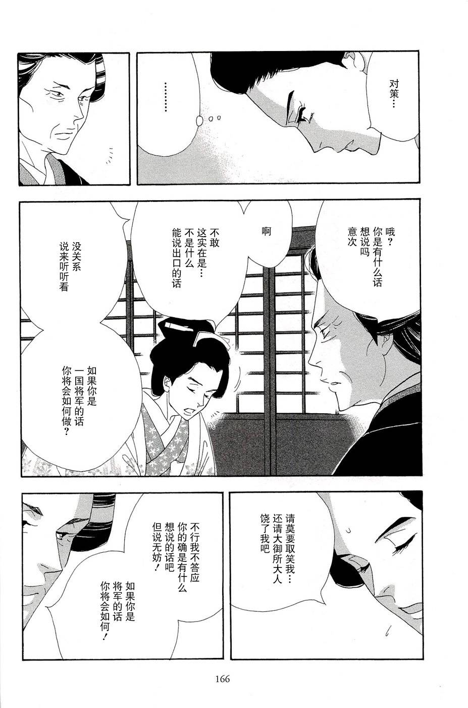 《大奥》34话 第34页