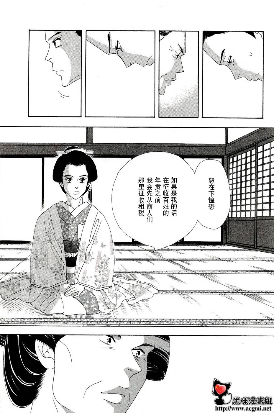 《大奥》34话 第35页