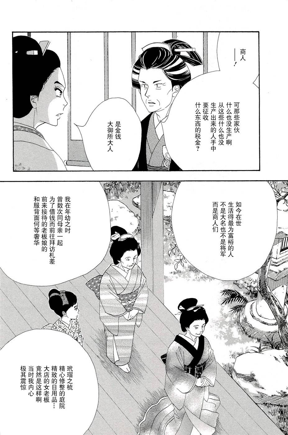 《大奥》34话 第36页