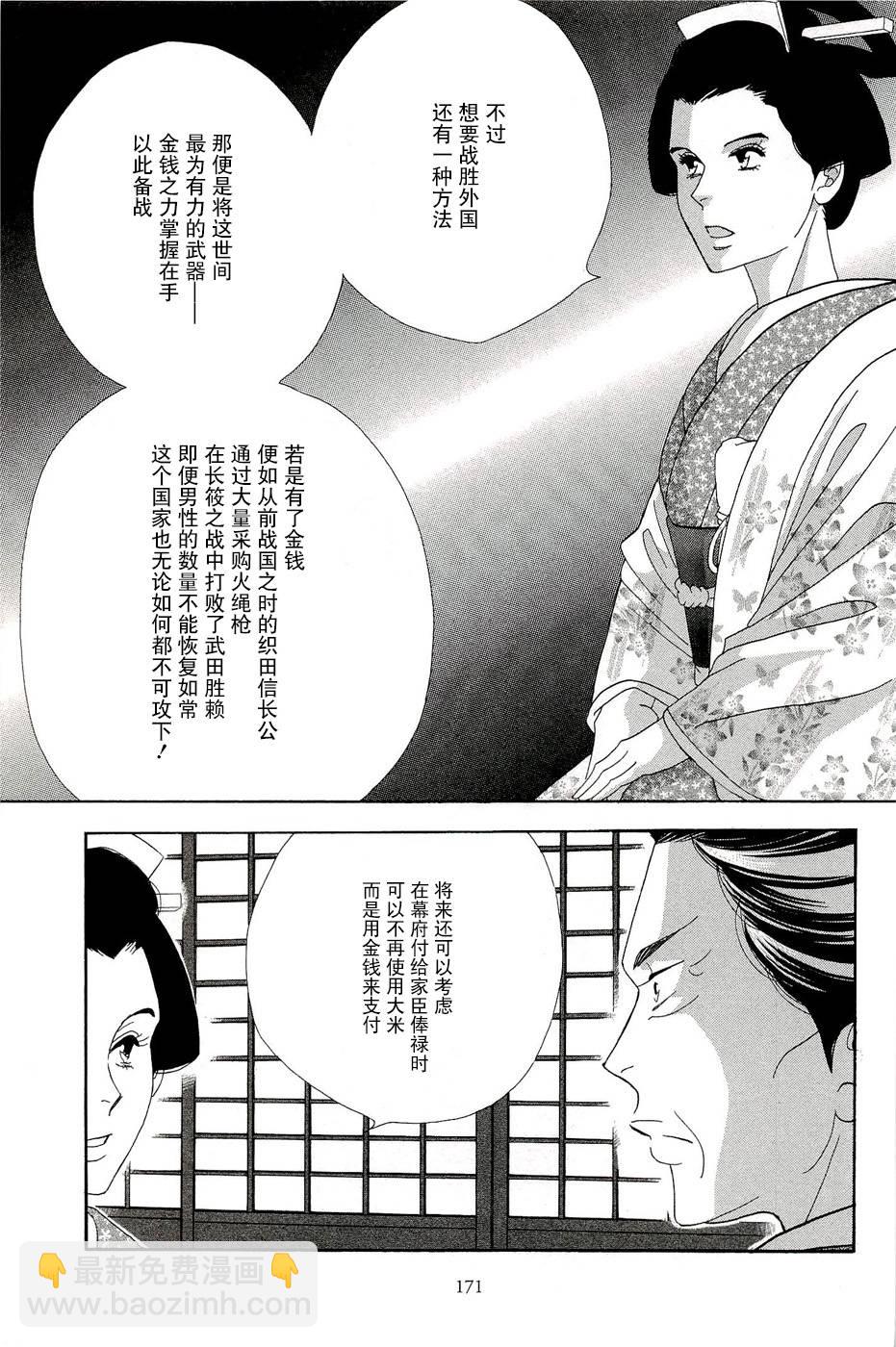 《大奥》34话 第39页