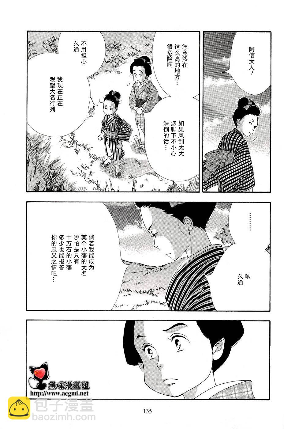 《大奥》34话 第3页