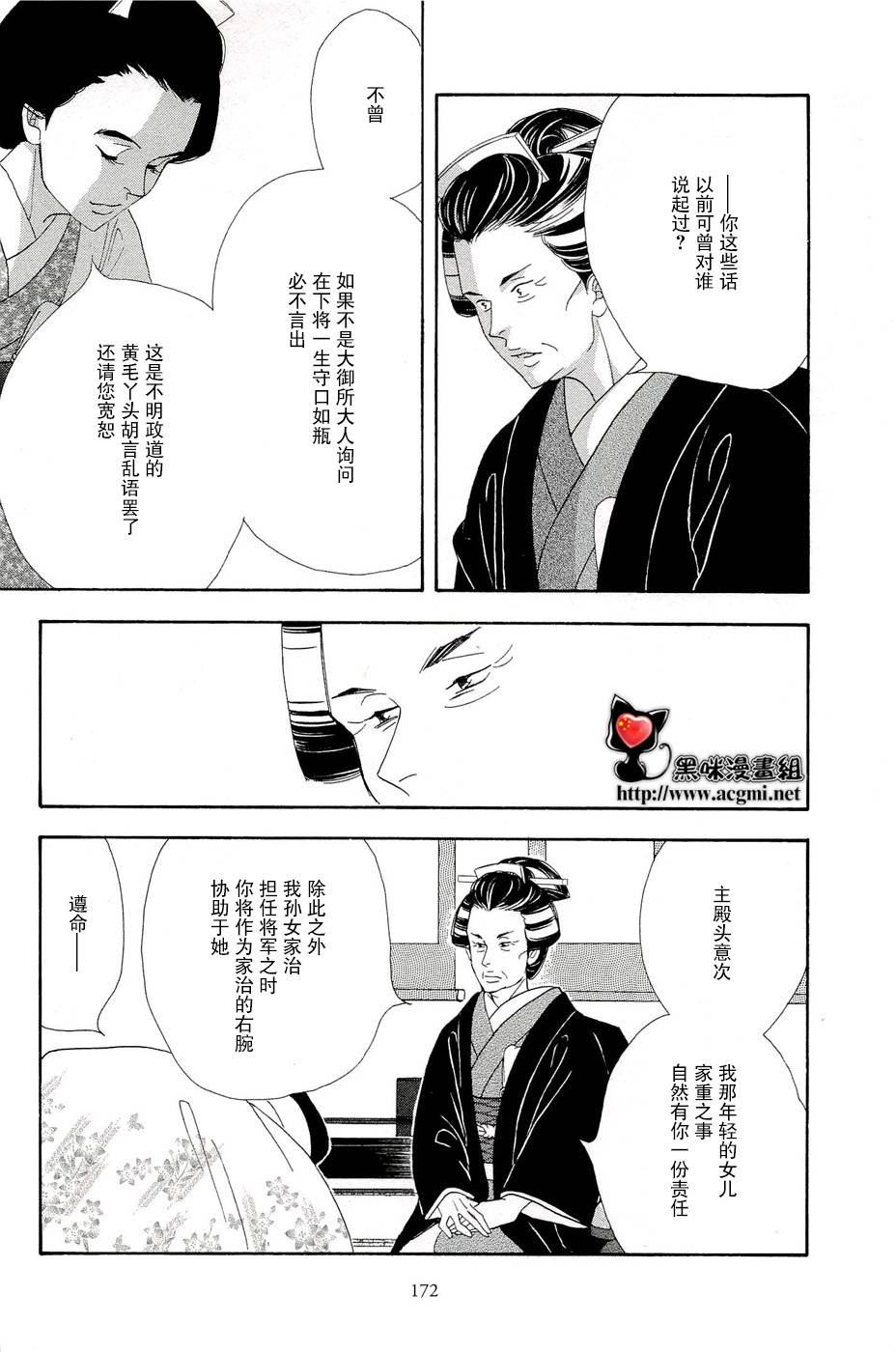 《大奥》34话 第40页
