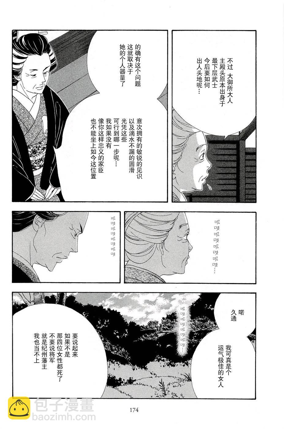 《大奥》34话 第42页