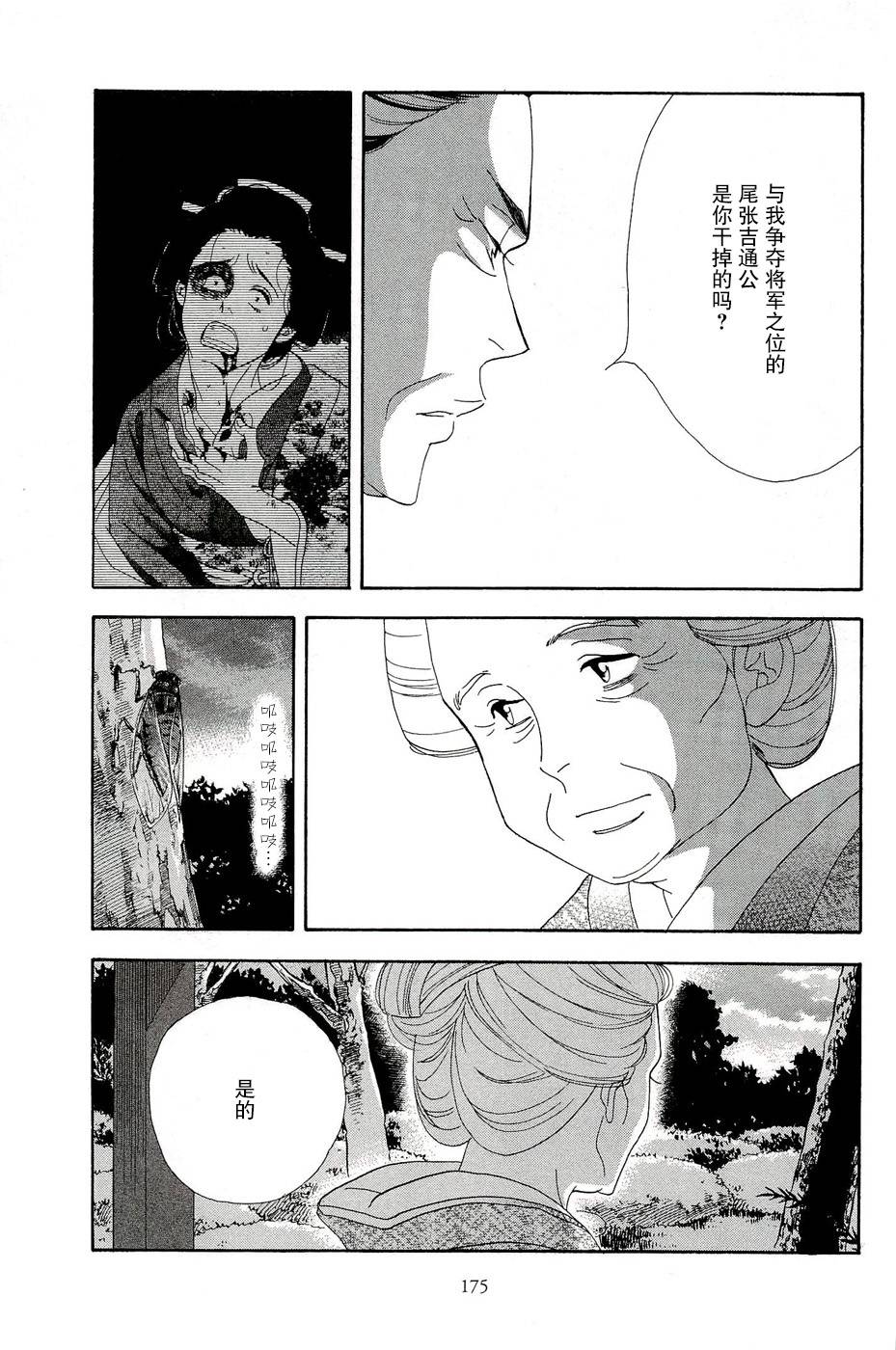 《大奥》34话 第43页