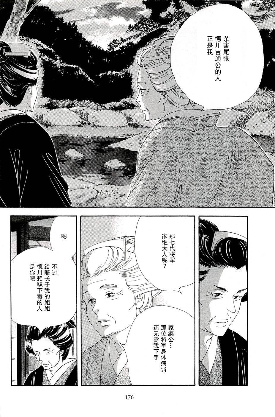 《大奥》34话 第44页
