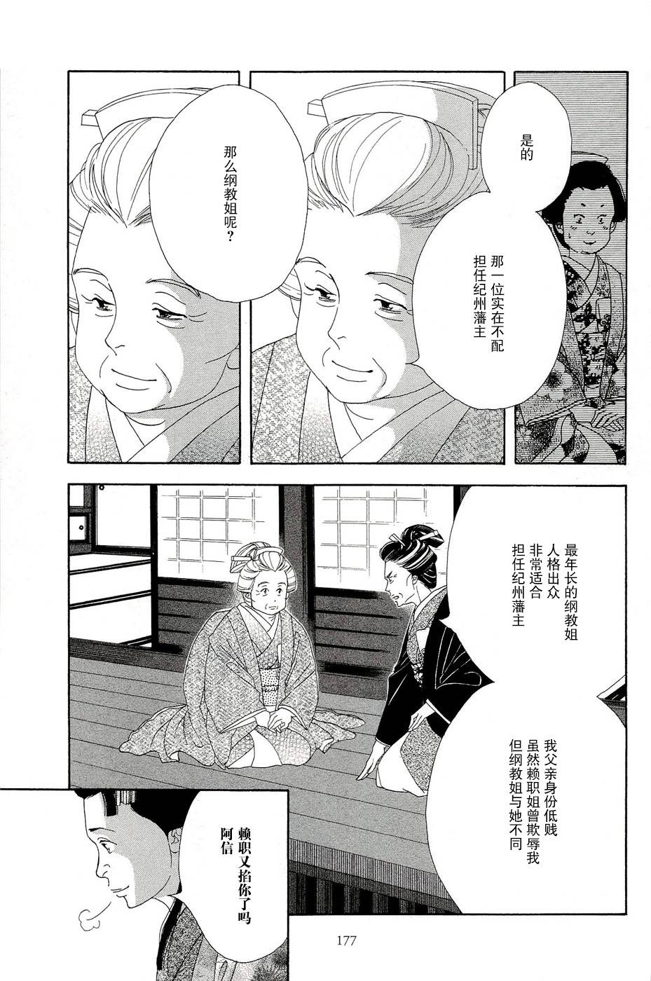 《大奥》34话 第45页