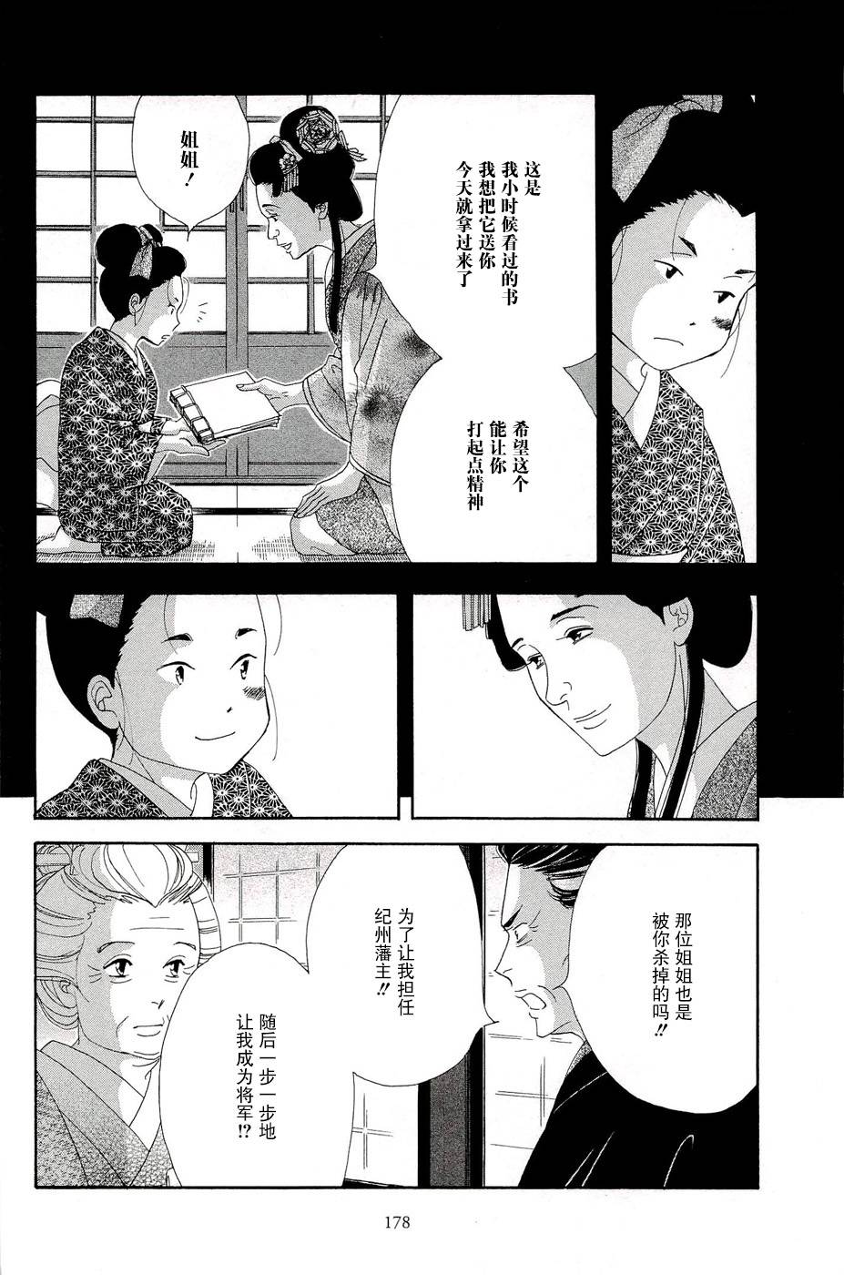 《大奥》34话 第46页