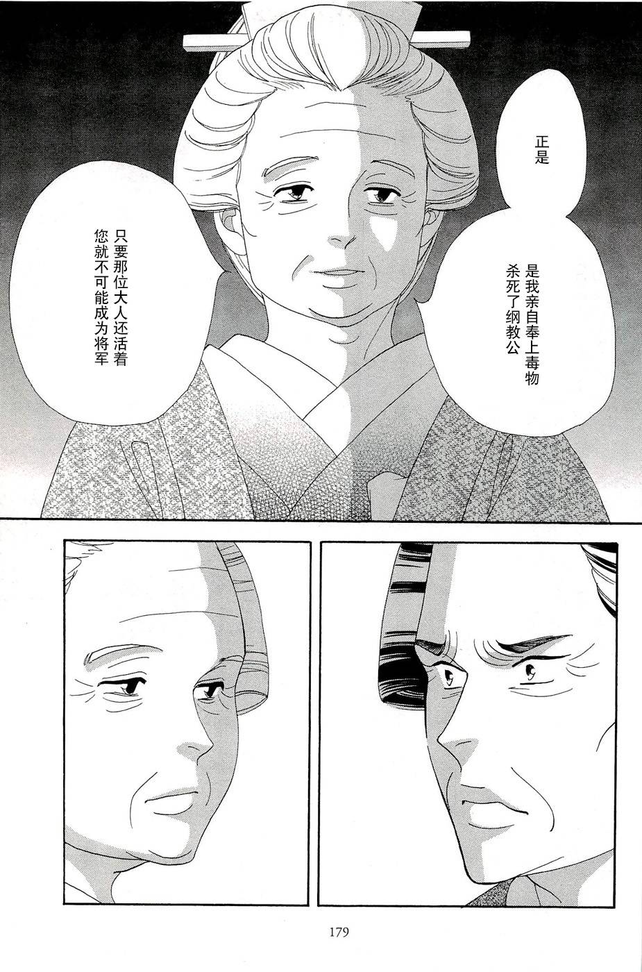 《大奥》34话 第47页