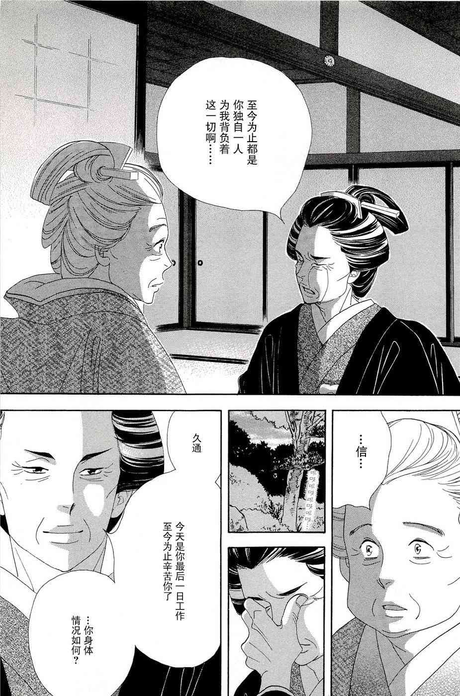 《大奥》34话 第49页